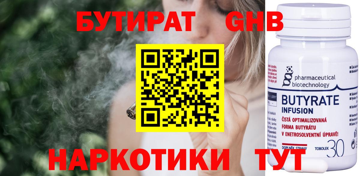 Горячий Ключ  Бутират бутандиол  Вход с VPN 