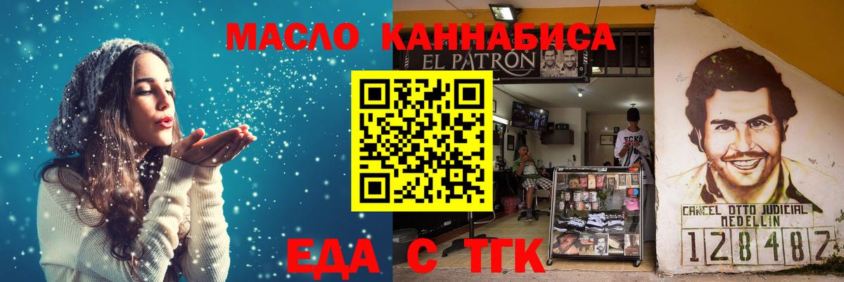 Горячий Ключ  Печенье с ТГК конопля  Вход с VPN 