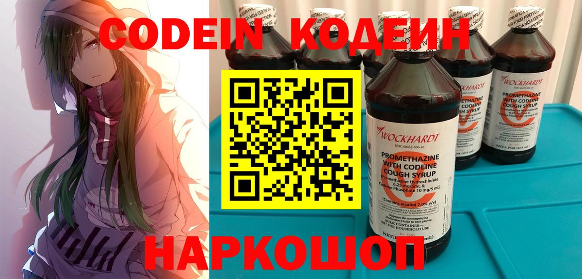 цены наркотик  Codein напиток Lean (лин)  Вход с VPN  Горячий Ключ 