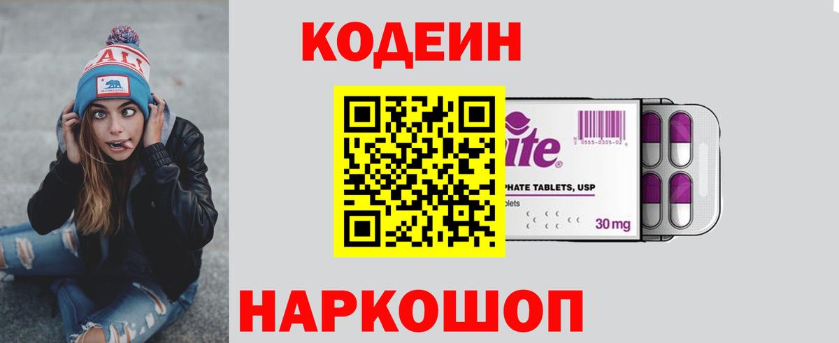 Codein напиток Lean (лин) Горячий Ключ