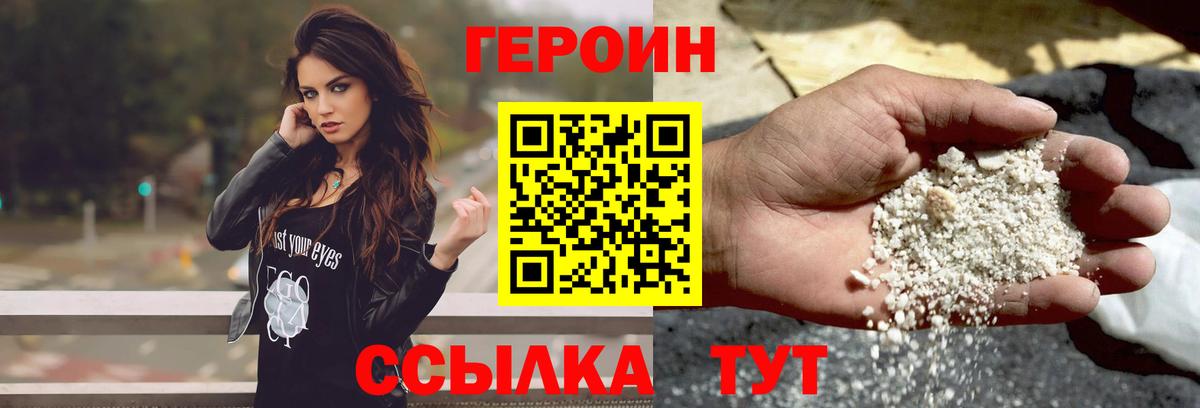 Героин VHQ  Вход с VPN  Горячий Ключ 