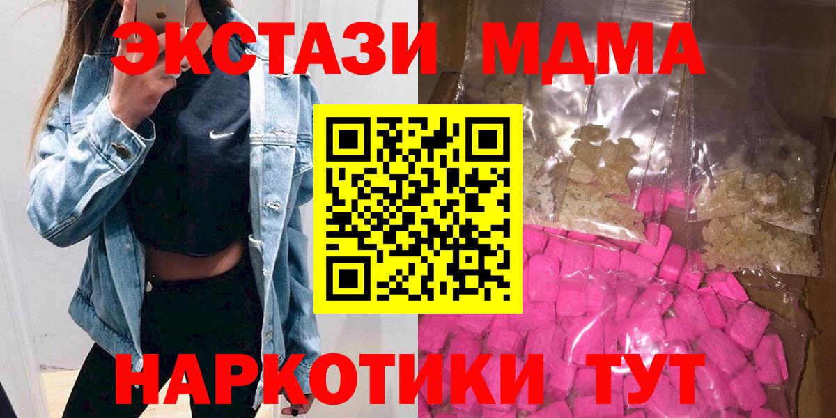 MDMA кристаллы Горячий Ключ