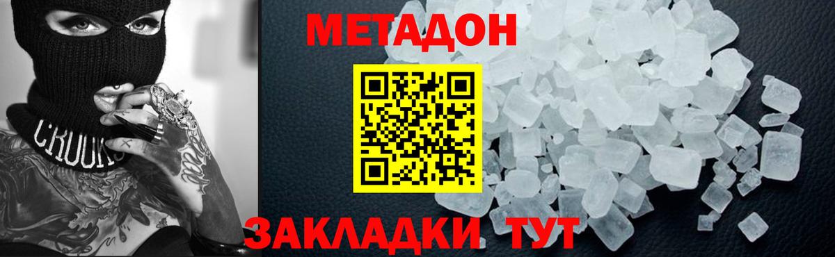 Горячий Ключ  МЕТАДОН methadone  Вход с VPN  Метадон белоснежный 