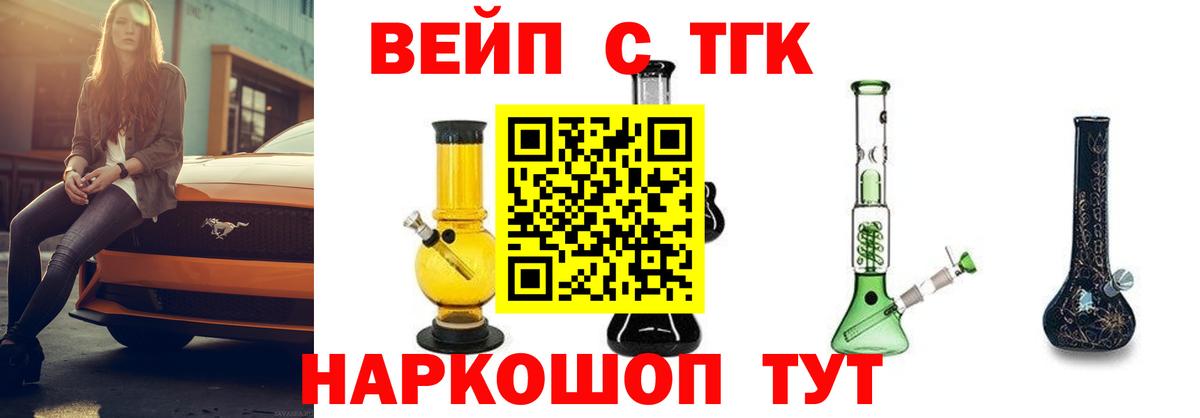 Горячий Ключ  Дистиллят ТГК Wax  Вход с VPN  ТГК вейп 